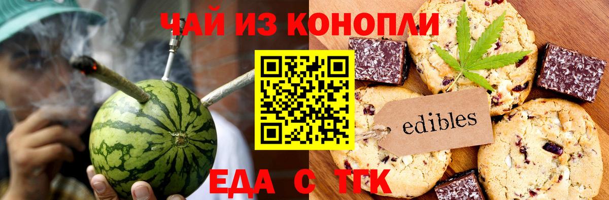 Гатчина  Печенье с ТГК марихуана  Вход с VPN 